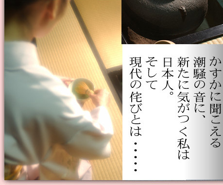 �y���M�̒����z���{�l�Ƙ̂т������ɕ������钪���̉��ɁA�V���ɋC�������͓��{�l�B �����Č���̘̂тƂ́E�E�E�E�E