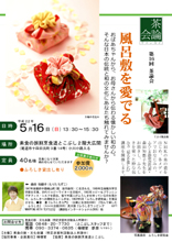 ��P�U��@���C�~�����ł�@�f�H�̗��@���B�H���u�Ƃ��Ԃ��v�ɂĕ��C�~�̕�ݕ��̃��N�`���[���󂯂܂����B