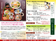 ��P�V��@�a�H�����ł�@�f�H�̗��@���B�H���u�Ƃ��Ԃ��v�ɂĘa�H�̒�������}�i�[�̃��N�`���[���󂯂܂����B