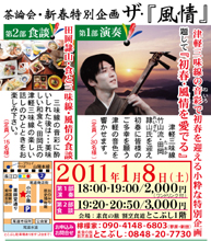 ��Q�O��@�O���������ł�@�@���_���Q�O��ځ@2011�N����́A�f�H�̗��@���B�H���u�Ƃ��Ԃ��v�ɂĐV�t���ʊ��U�w����x�Ƒ肵�܂��āA�Ìy�O�����|�R���E�c���������}�����A�O�������t��H�k���J��